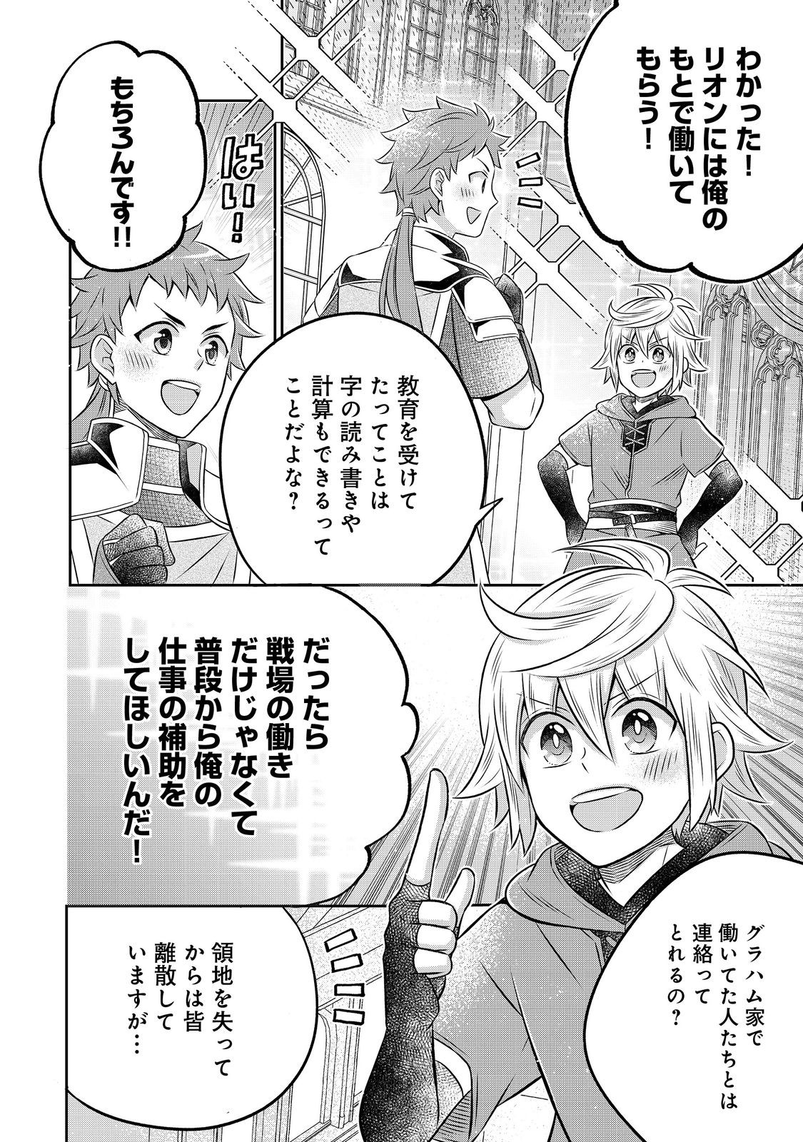 Isekai no Binbou Nouka ni Tensei Shitanode, Renga o Tsukutte Shiro o Tateru Koto ni Shimashita - Chapter 21.3 - Page 11